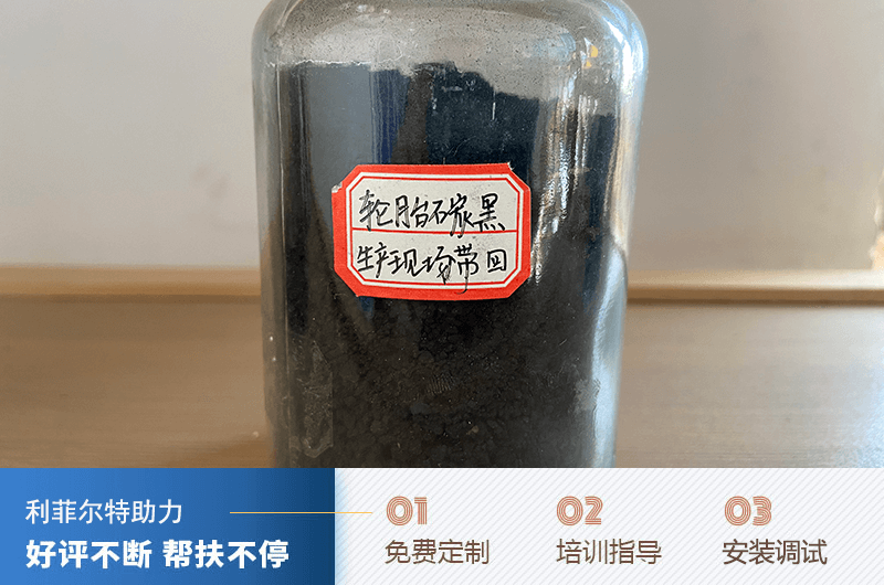 廢輪胎熱解煉油后的炭黑都有哪些用途？